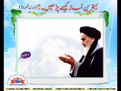 Behtareen Namaz Kaisay Parhain? Part 1 - Syed Abid Hussain Zaidi